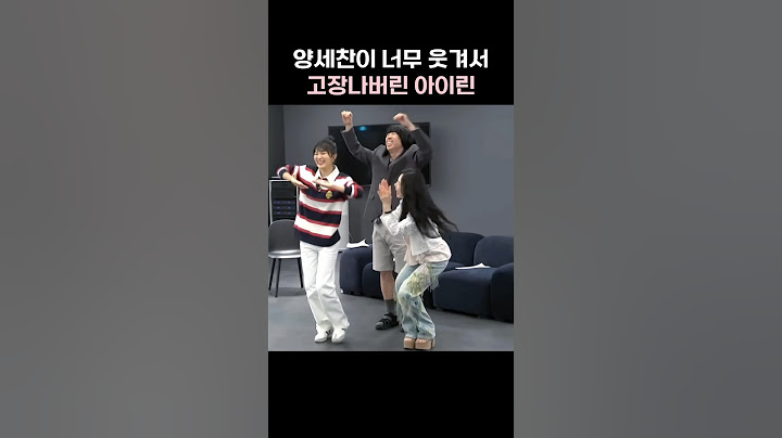 양세찬이 너무 웃겨서 고장나버린 아이린