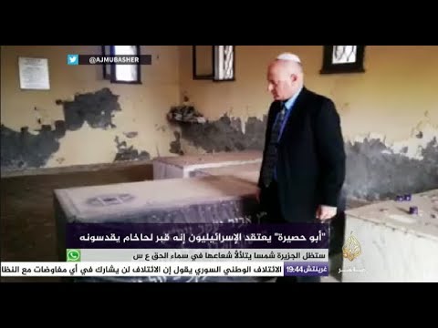 السفير الإسرائيلي بالقاهرة يزور ضريح أبو حصيرة