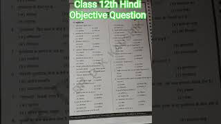 Hindi objective Question|| class 12th #study bhai