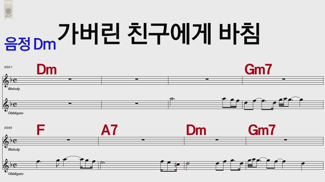 가버린 친구에게바침 휘버스 /통기타 카포 악보영상 가버린 친구에게바침 휘버스 /통기타 카포 악보영상