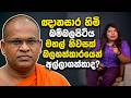 ඥානසාර හිමි බම්බලපිටිය මහල් නිවාසක් බලහත්කාරයෙන් අල්ලාගත්තාද?| Fact Check Sri Lanka