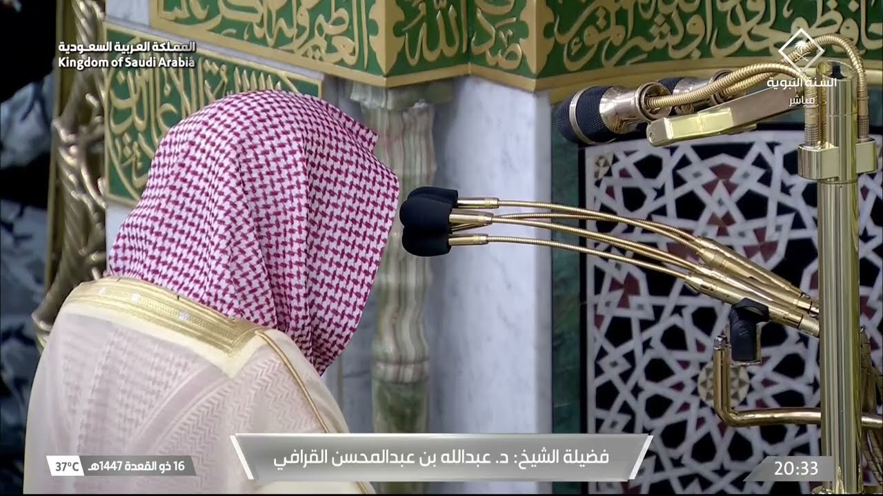 صلاة العشاء للشيخ عبدالله القرافي 16 ذو القعدة 1447هـ