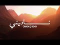 Adonis Nadini OBADA Q Remix 2025 أدونيس ناديني 