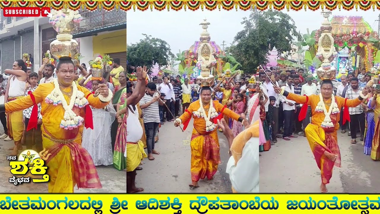 ಬೇತಮಂಗಲದಲ್ಲಿ ಶ್ರೀ ದ್ರೌಪತಾಂಬೆಯ ಜಯಂತೋತ್ಸವ ಪ್ರಯುಕ್ತ ಕಳಶ ಕರಗ | ಕರಗ ಪೂಜಾರಿ ಕೃಷ್ಣಮೂರ್ತಿ | Krishnamurthy 