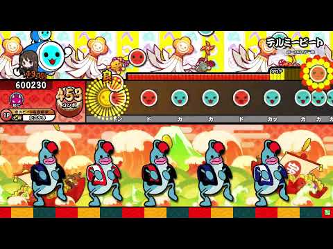 【太鼓の達人ニジイロver.】テルミービート 全良 (キャプチャ)