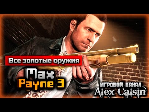 Video: Max Payne 3 Oživljava Nove Detalje