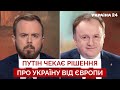 ❗️ВЕДРІН: таємниця Макрона, війна не закінчиться Україною, ЄС щось зрозумів про Путіна. Україна 24