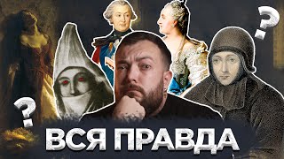 Княжна Тараканова: самозванка или дочь императрицы?