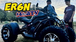 บิ๊กไบร์4ล้อ #atv