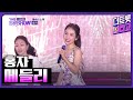 홍자 메들리 동숙의 노래 목포의 눈물 울고 넘는 박달재 더 트롯쇼 김해특집 230522 홍자 메들리 동숙의 노래 목포의 눈물 울고 넘는 박달재 더 트롯쇼 김해특집 230522