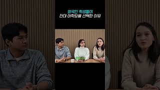 전북대학교를 선택한 이유 마지막 대박 #외국인반응 #외국인한국대학 #해외반응 #전북대학교 #한국어학당 #전대당