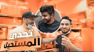 تحدي تخسي تقول لا 😲🔥 ( جلطتهم و جلطوني بالتحديات!!🤯 )