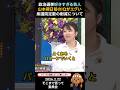 ㊗️105万回再生🎉政治好きすぎる芸人山本期日前さんの選挙IQが高いと話題　#政治 #国会 #選挙