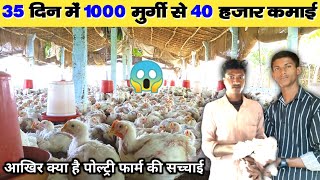 1000 मुर्गी पालने में कितना खर्च आता है और कितनी बचत होती है आज जान लिजये ll poultry farm business