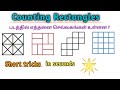 Counting of rectangles | counting rectangles reasoning tricks | counting of figures 