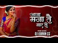 Aaja Maza MaarLe | Rangrasiya | Mongra Vishwakarma and Sanjay Verma | Dj Karan Cg 2k24 Mp3 Song