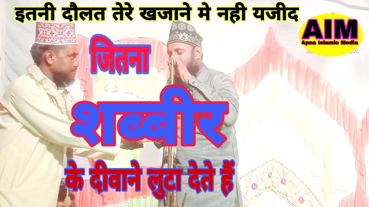 Jitna shabbir ke diwane luta dete hai || Moharram Special Naat ...