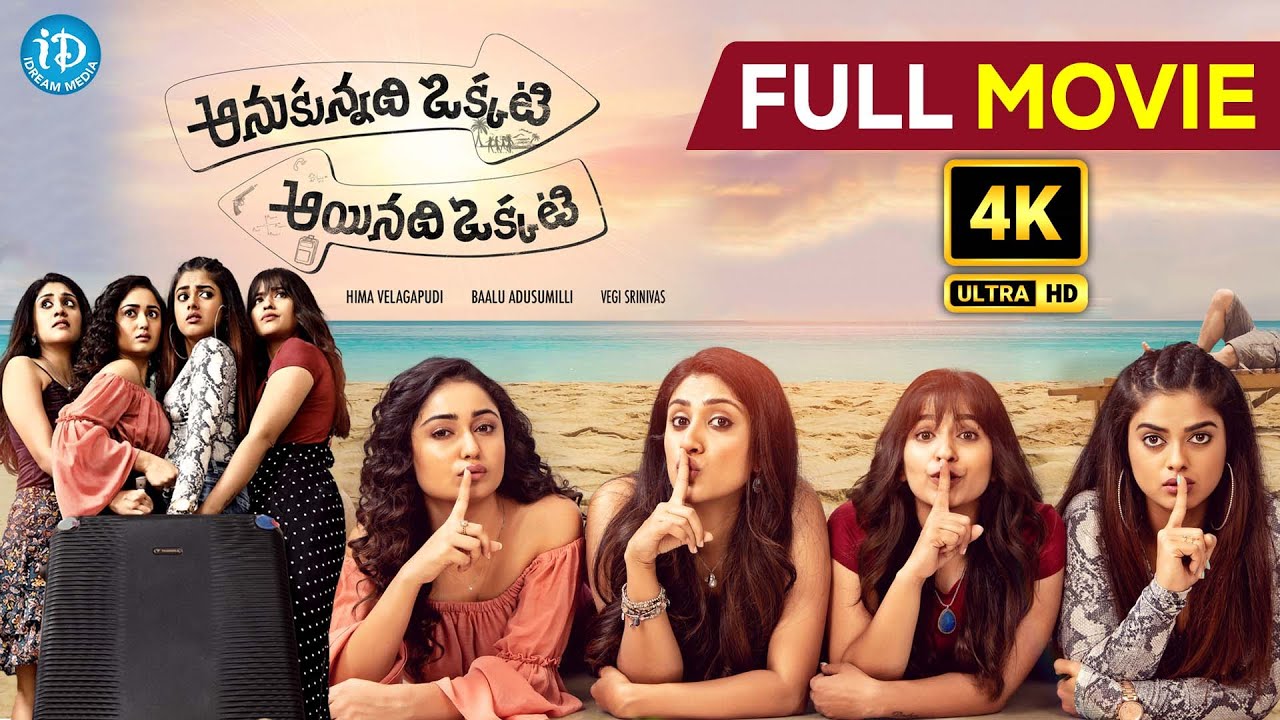 Anukunnadi Okati Ayinadi Okati Full HD Latest Telugu Movie  Dhanya Balakrishna  iDream Media