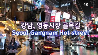 картинка: [4K] Дождливый пятничный вечер в Сеуле: рынок Каннам и продуктовая аллея, заполненные людьми