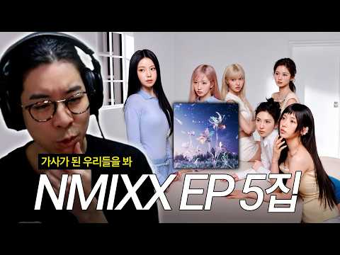 엔믹스의 케이팝은 조금 다릅니다  | 엔믹스 EP 5집 'Heavy Serenade' 음반감상회