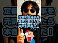 「行けたら行く」と元気に歌ったら本音が漏れた #shorts #sns投稿 #歌ってみた #jpop #お笑い #あるある #パロディ #休日