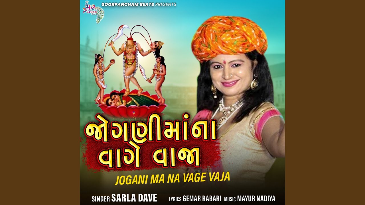 Jogani Ma Na Vage Vaja