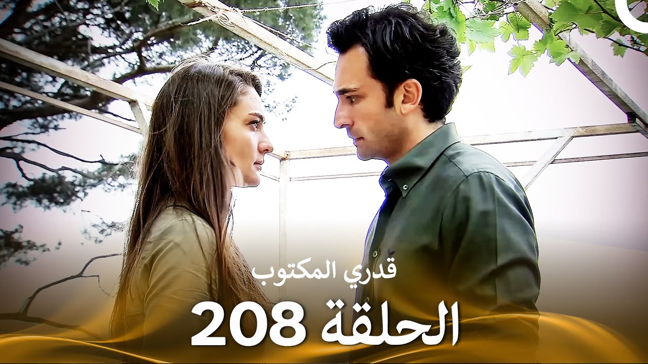 قدري المكتوب - الحلقة 208 (Arabic Dubbed)