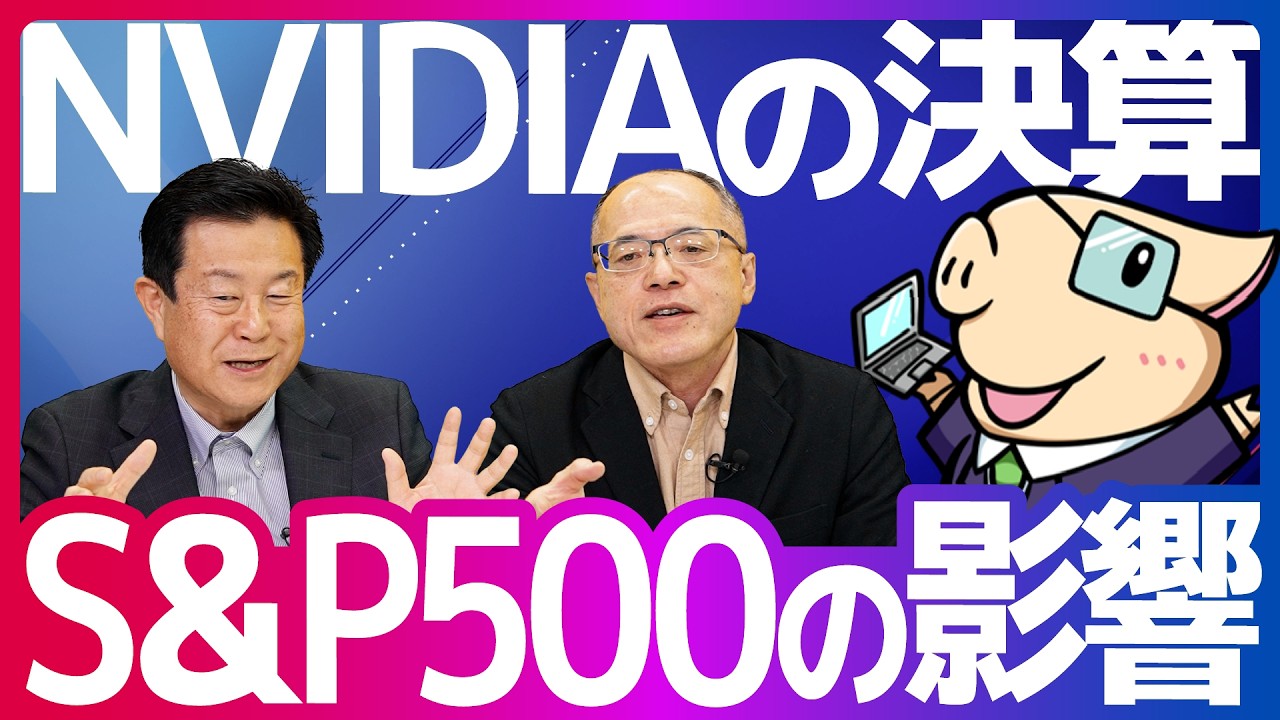 【今年のS&P500はこれからだ...!!】米国株NVIDIAの決算の影響は？