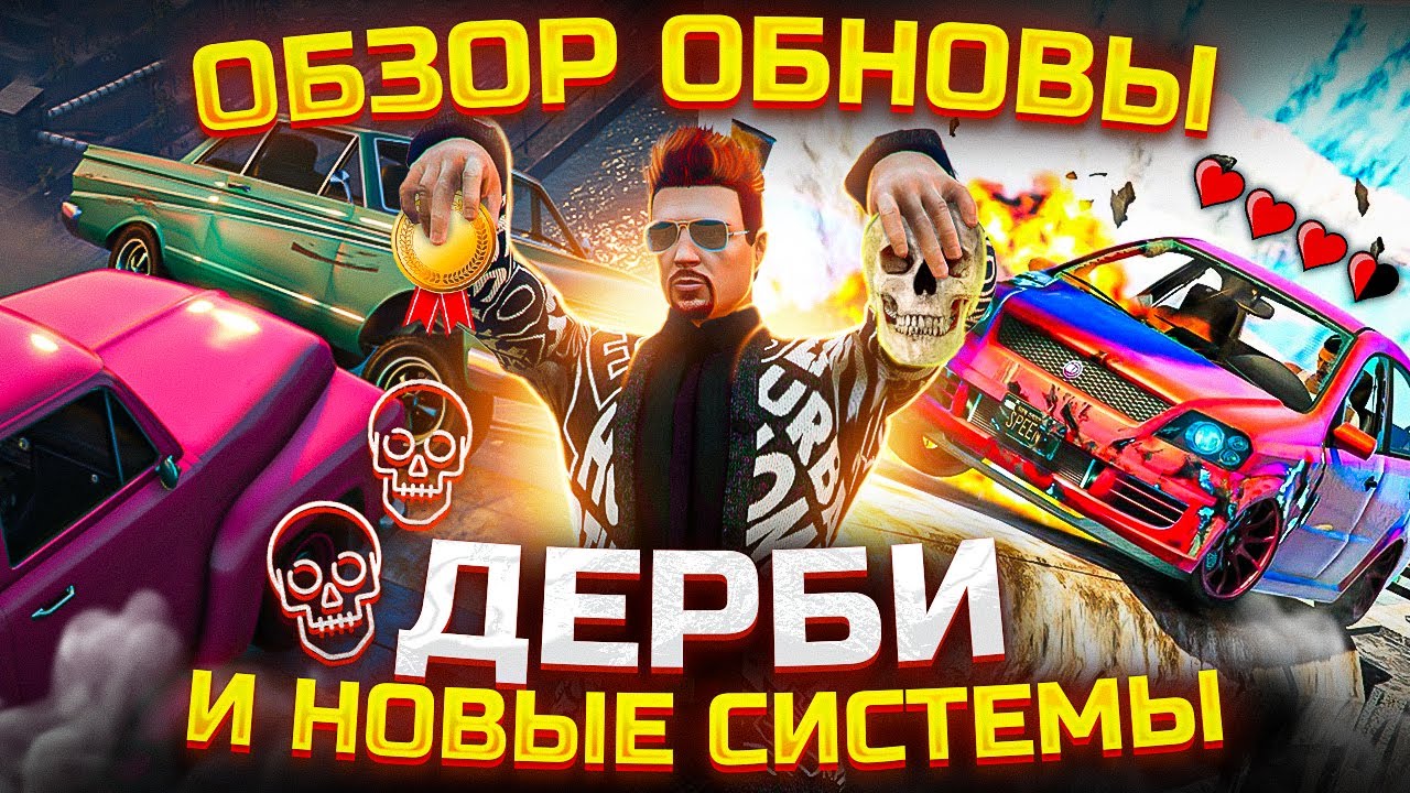 Гонки дерби машины