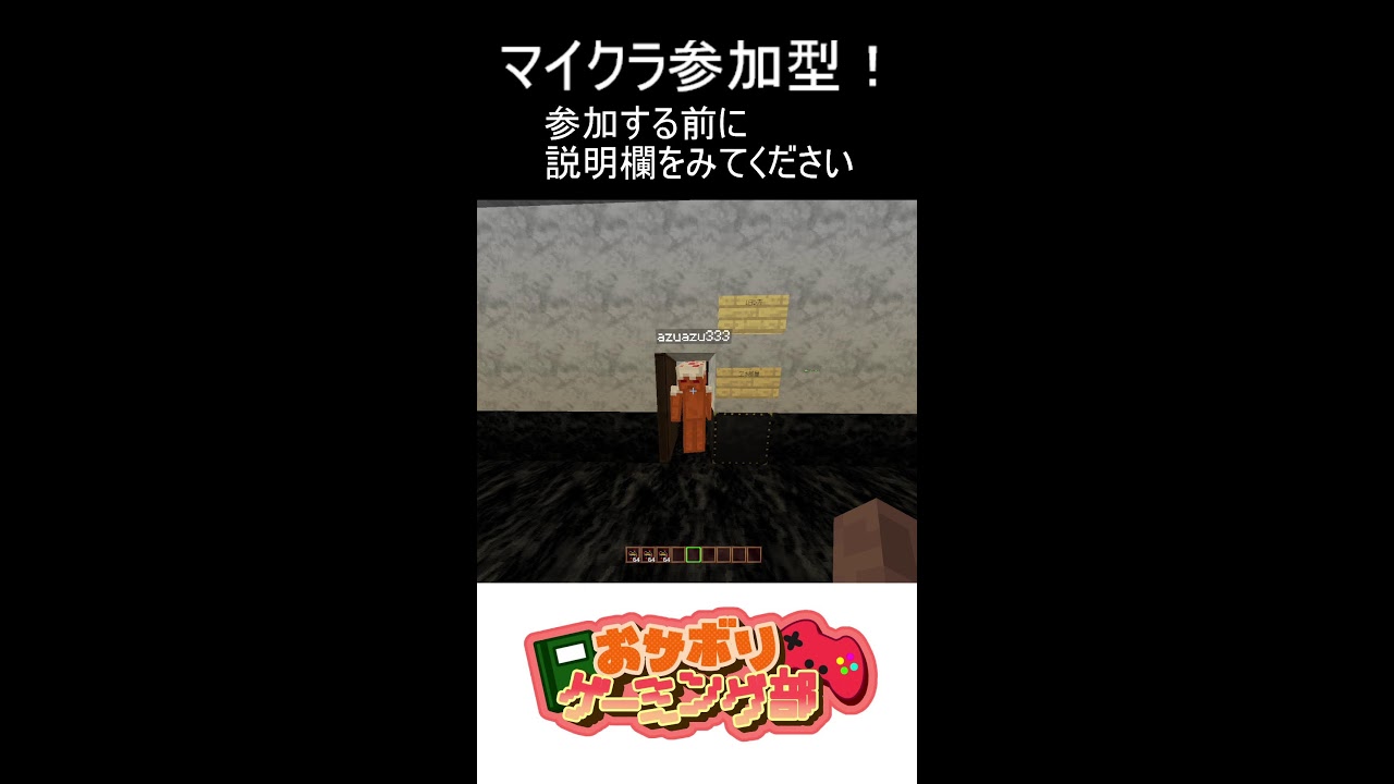 マイクラ参加型配信！