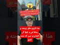 هذا الزوج طلق زوجته و رماها هي و ابنها الى الشارع و تبين أنه عنده الحق