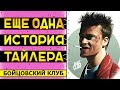 Смысл фильма: "Бойцовский клуб"