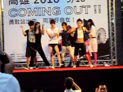 高雄2010同志大遊行-舞蹈表演1