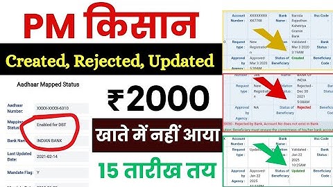 PM kisan Pfms Status rejected, created, updated ✅ l pm kisan DBT active ✅ l pm kisan new update