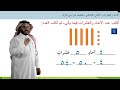 الآحادوالعشرات الثاني الابتدائي الفصل الدراسي الأول