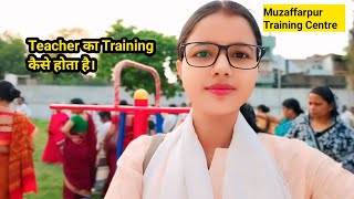 Teacher का Training कैसे होता है। Muzaffarpur Training Centre
