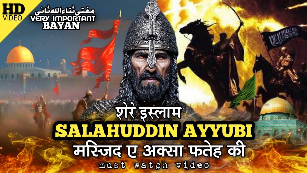 DASTAN - E - SALAHUDDIN । History Of Salahuddin Ayyubi | masjid e aqsa ...
