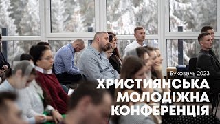 ХРИСТИЯНСЬКА МОЛОДІЖНА КОНФЕРЕНЦІЯ (Буковель 2023)