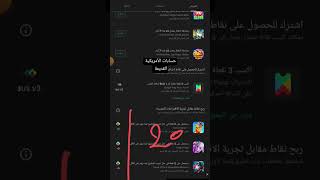 ضهور نقاط في حسابات الأمريكية القديمة google play points ▶️