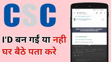 CSC ID ban gyi ya nhi kaise pata kare | how to check generate my csc id