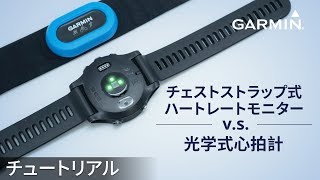 【仕様】チェストストラップ式ハートレートモニターと光学式心拍計の違い