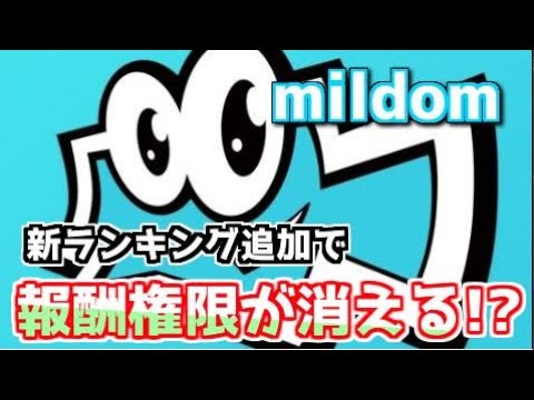 ランキング ミルダム 週刊 同時視聴者数ランキング（Mildom）2020/05/18