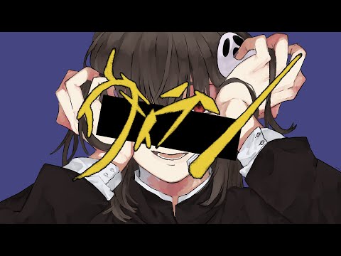 【歌ってみた】ヴィラン Covered by ねくろ【VTuber】