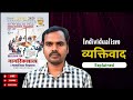 व्यक्तिवाद क्या है | Vyaktivad kya hai | Vyaktivad Political Science | TGT PGT Pathshala