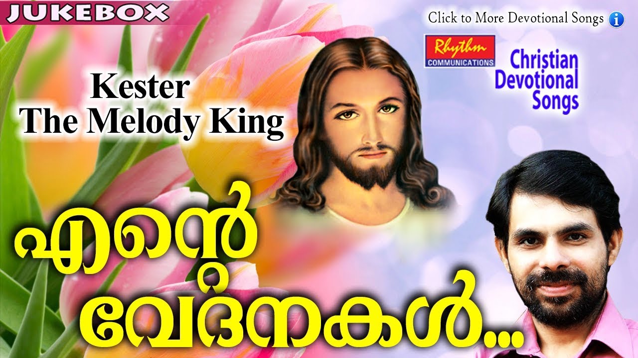 Ente Vedanakal    New Malayalam Christian Devotional Songs   Kester The Melody King