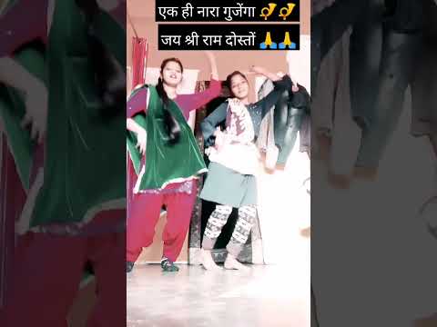 Ek Hi Nara Gujenga Viral Shorts Trending Dance Youtube Hamari Bhakti To Dekho