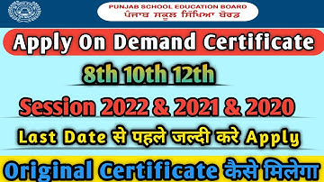 PSEB On Demand Certificate || Last date for on Demand Certificate || Apply for Hard Copy Certificate