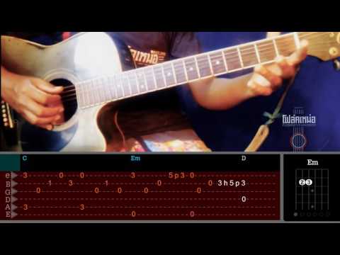 TAB + CORD (Intro) เพลงแสงจันทร์