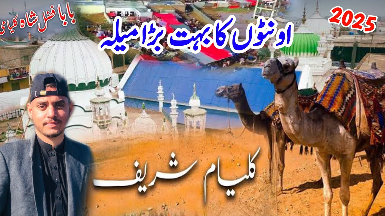 kalyami  Sharif Ba Ba Fazal Shah kalyami / A huge camel fair |Nadeem vlog Ajk/