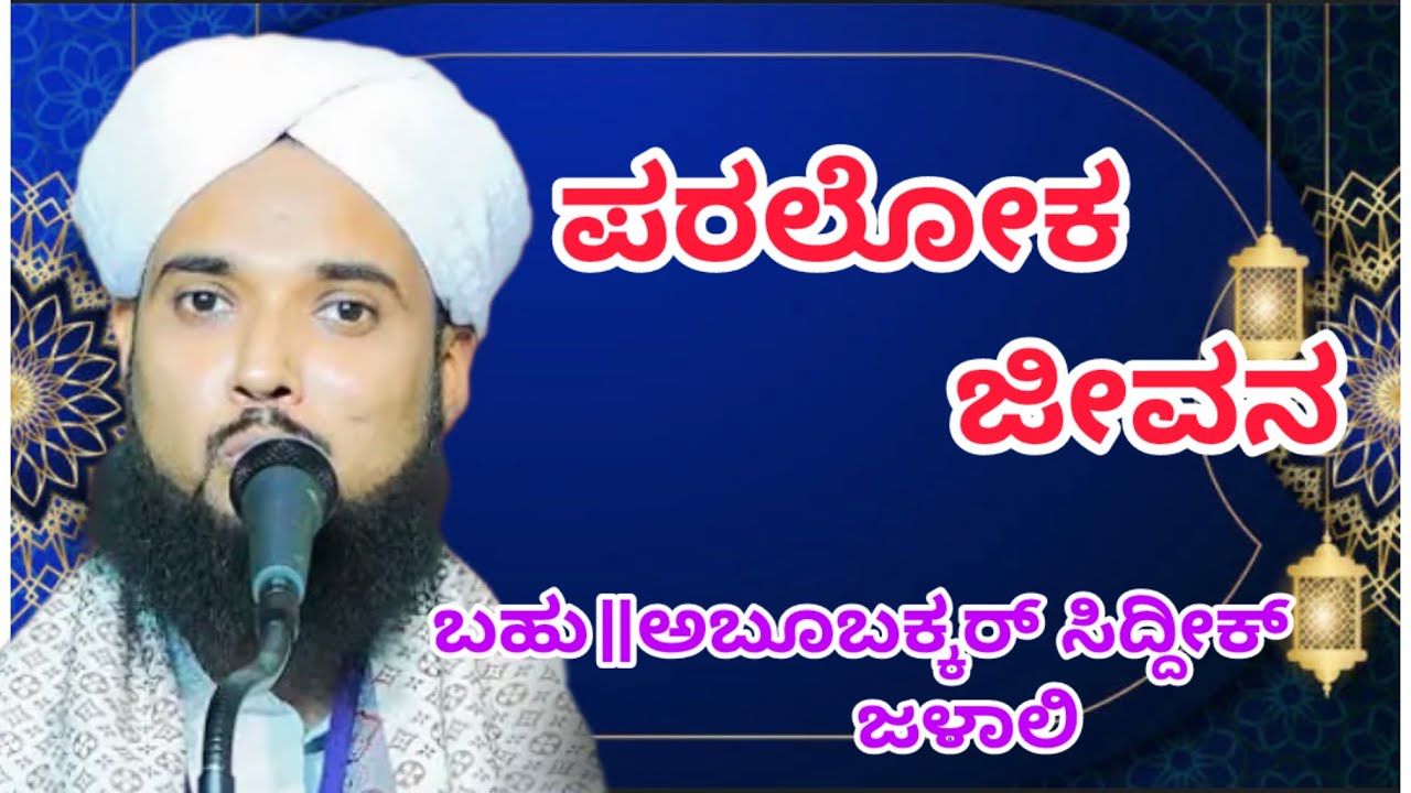 Aboobakkar siddiq Jalali Usthad latest speech